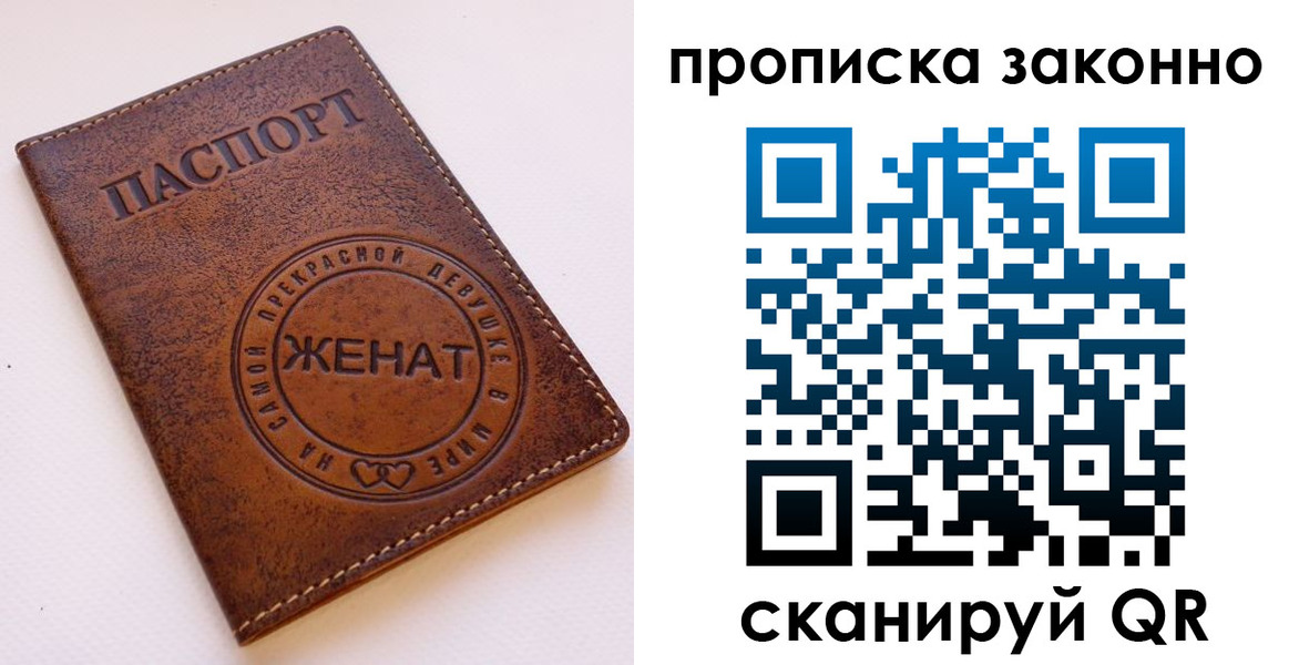 прописка законно в Абдулино