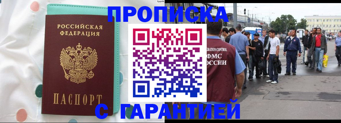 временная регистрация поиск в Абдулино