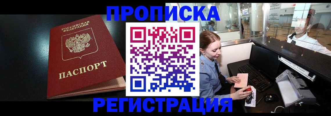 прописка ребенка в Абдулино