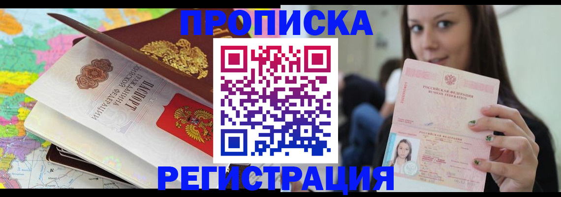 прописка ребенка в Абдулино